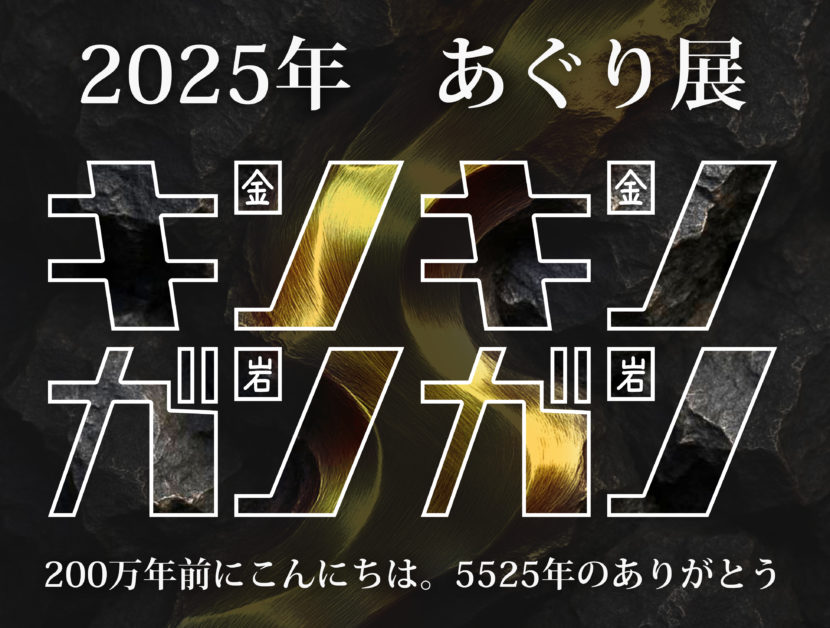 2025あぐり展